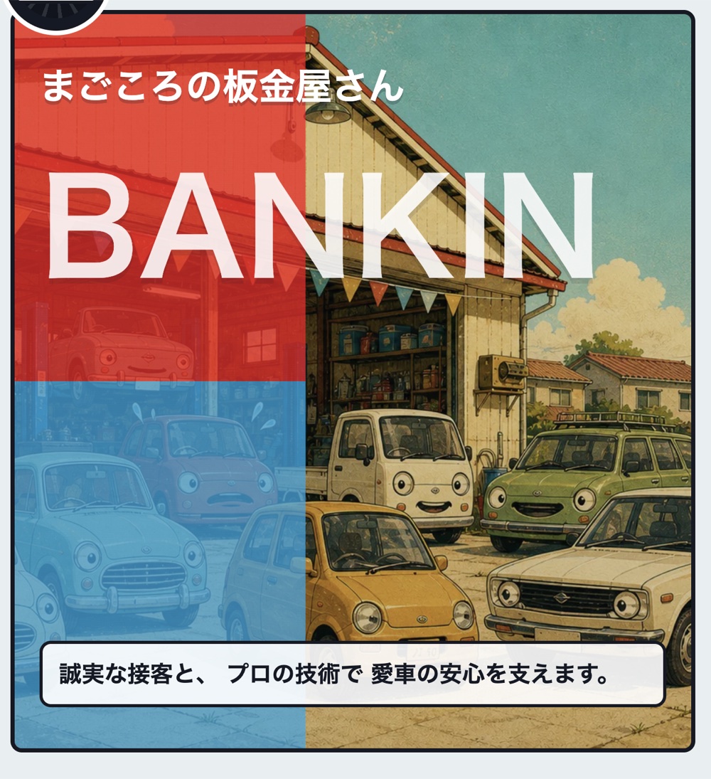 まごころ板金のサイト画面