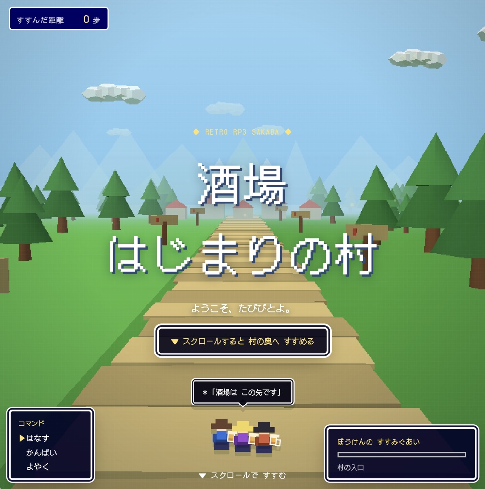 RPG酒場 はじまりの村のサイト画面